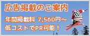 広告掲載のご案内