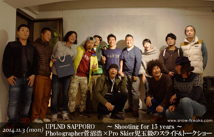 UPLND札幌 Shooting for 15years.Photographer菅沼浩×Pro Skier児玉毅のスライド&トークショー開催！