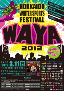 北海道最大のウィンタースポーツフェスティバル WAYA2012 3.11開催決定