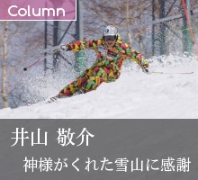 スキー技術選 井山敬介「神様がくれた雪山に感謝」