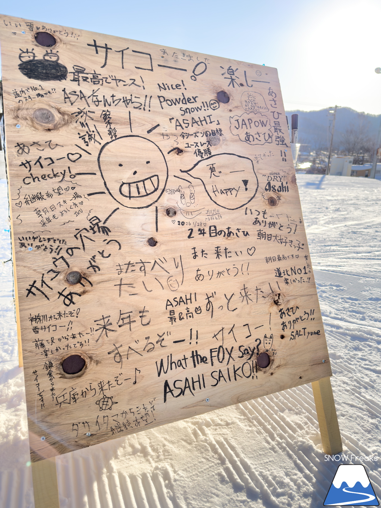 士別市日向スキー場＆士別市あさひスキー場｜こんなに楽しいスキー場が HAPPY SNOW FREAKS