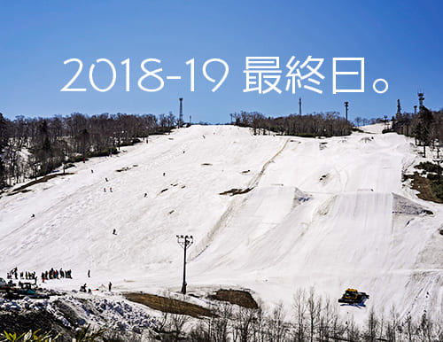 中山峠スキー場 2018-2019ウィンターシーズン・道内スキー場営業最終日。皆様、今シーズンもありがとうございました！