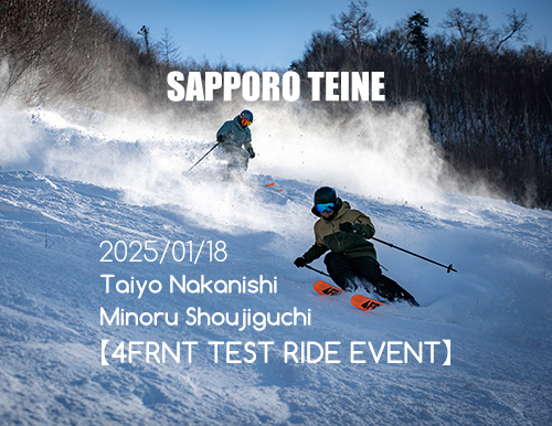 2025【4FRNT TEST RIDE EVENT】in サッポロテイネ｜「中西太洋×小路口稔」 祝・3年連続の共演です！