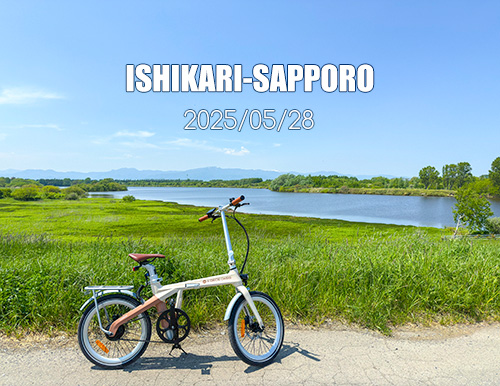 電動アシスト自転車『ADO Air Carbon』に乗って、札幌近郊をのんびりサイクリング♪