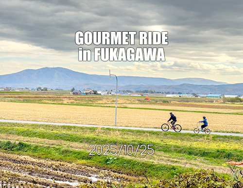 ローカルな展望台に、美味しいグルメ…。ちょっとディープな秋の深川市を電動アシスト自転車『ADO Air Carbon』でサイクリング旅(^^)/