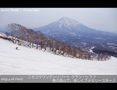 ニセコマウンテンリゾート グラン・ヒラフ　春の雪山で楽しくファミリースキー♪