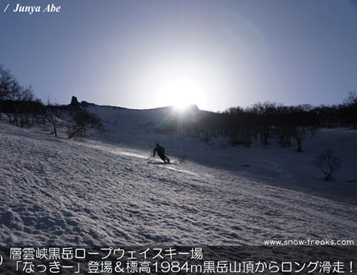 層雲峡黒岳ロープウェイ 標高1984ｍ黒岳山頂からロング滑走！