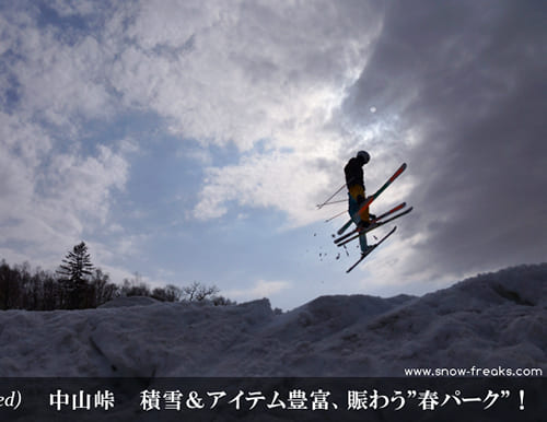 中山峠 積雪＆アイテム豊富で賑わう春パーク！