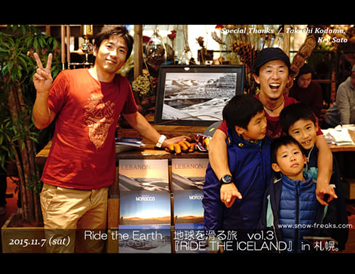 児玉毅 and 佐藤圭 presents Ride the Earth 地球を滑る旅『RIDE THE ICELAND』in 札幌