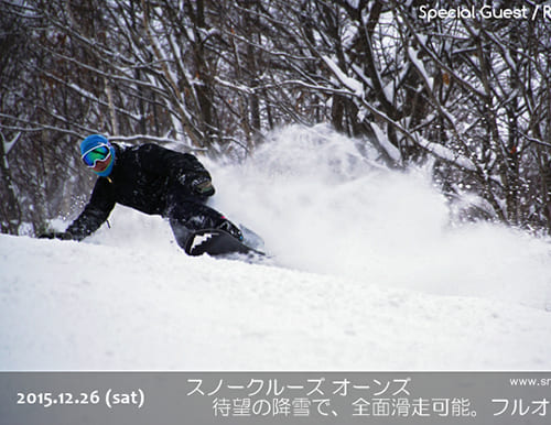 スノークルーズ オーンズ 待望の降雪で全面滑走可能！フルオープン！