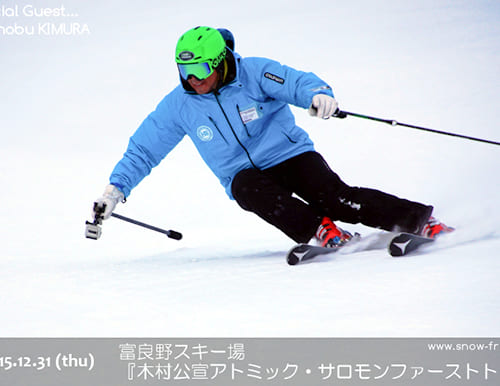 富良野スキー場　「木村公宣アトミック・サロモンファーストトラック」で2015年滑り納め！
