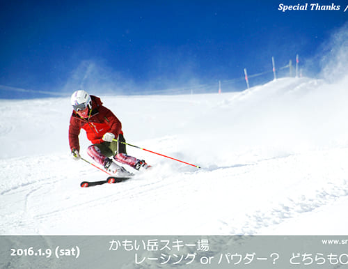 かもい岳スキー場　レーシングorパウダー？どちらもOK！