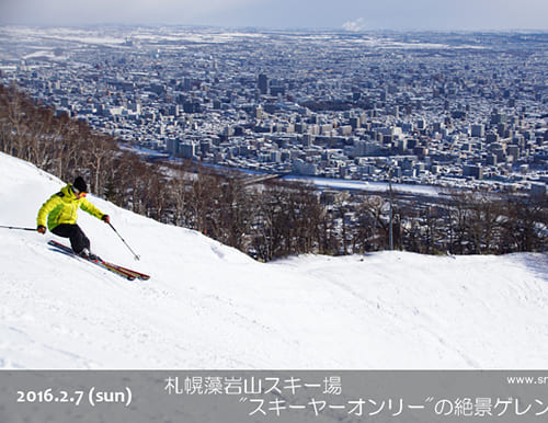 札幌藻岩山スキー場 スキーヤーオンリーの絶景ゲレンデ♪