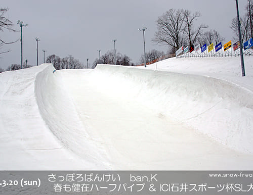 さっぽろばんけい banK ハーフパイプ 春 ICI石井スポーツカップスラローム大会