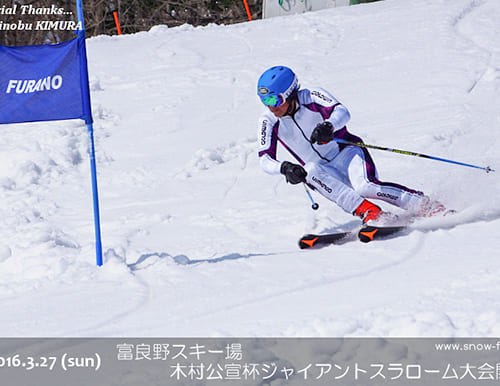 富良野スキー場　木村公宣杯ジャイアントスラローム大会開催！