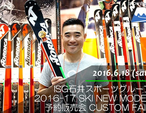 気分は雪上☆ISG石井スポーツグループ カスタムフェア『2016/2017 SKI NEW MODEL予約販売会 CUSTOM FAIR』～札幌会場～