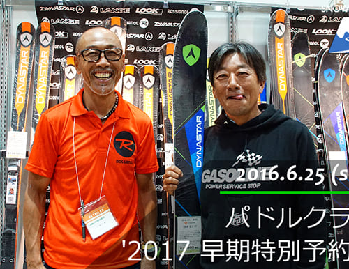 パドルクラブ 2017NEWモデルスキー早期特別予約会 in アクセスサッポロ