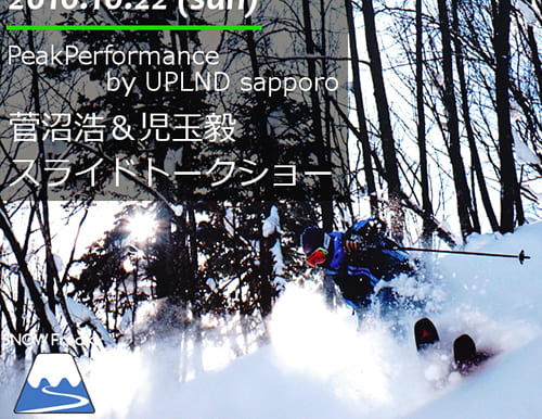 菅沼浩＆児玉毅スライドトークショー in PeakPerformance by UPLND札幌