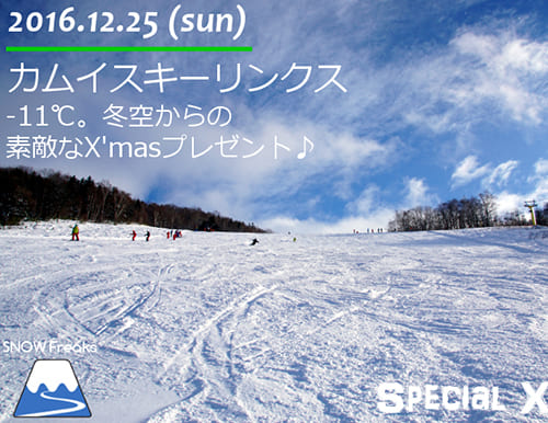 カムイスキーリンクス　-11℃。冬空からの素敵なクリスマスプレゼント♪