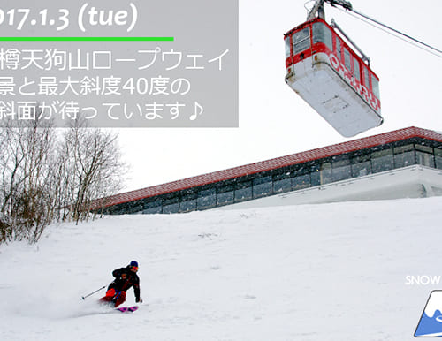 小樽天狗山ロープウェイスキー場 絶景と最大斜度40度の急斜面！