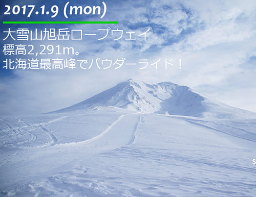 大雪山旭岳ロープウェイ 北海道最高峰でパウダーライド！