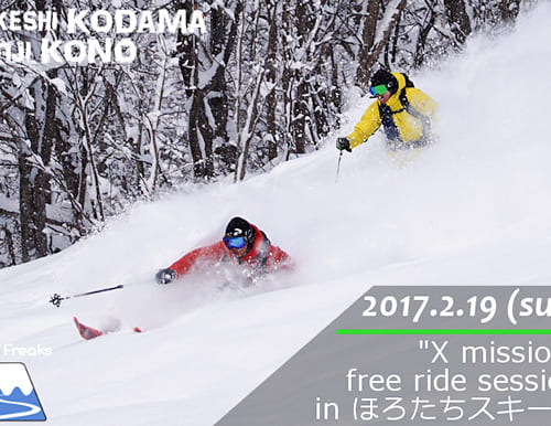 X mission free ride session in ほろたちスキー場 児玉毅と1日限りのセッションを「ほろたち」で。