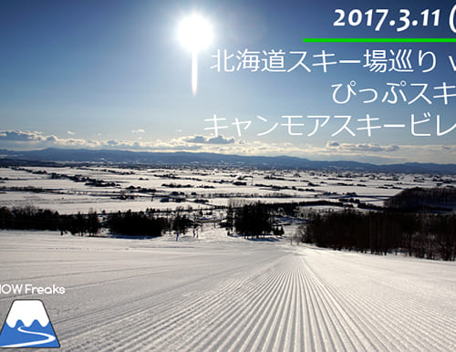 北海道スキー場巡り vol.4 ～比布町ぴっぷスキー場・東川町キャンモアスキービレッジスキー場～