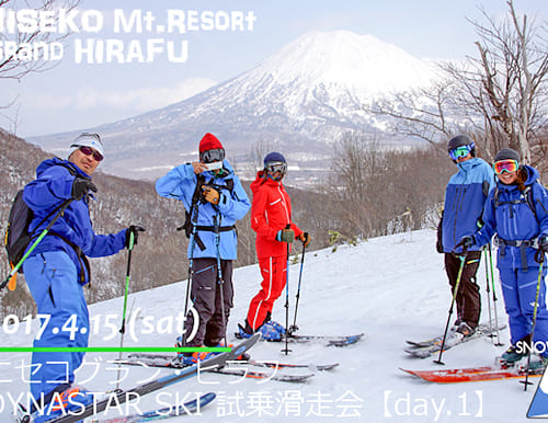 DYNASTAR SKI series Test Ride Days 2017 in ニセコユナイテッド【Day.1】～ニセコグラン・ヒラフ～