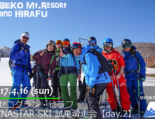 DYNASTAR SKI series Test Ride Days 2017 in ニセコユナイテッド【Day.2】～ニセコグラン・ヒラフ～