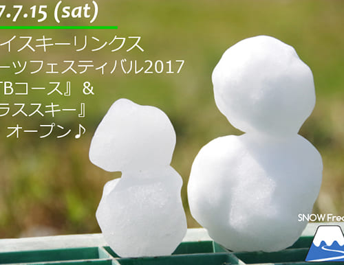 カムイスキーリンクス フルーツフェスティバル 2017 ～グラススキーゲレンデもオープン♪