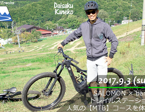 SALOMON × ban.K トレイルステーション 大人気の【MTB】マウンテンバイクコース体験！