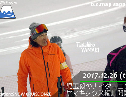 スノークルーズオーンズ ICI石井スポーツ b.c.map sapporo「児玉毅のナイターコソ練 ヤマキックス編」開講!!