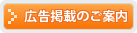 北海道ゴルフ広告掲載のご案内