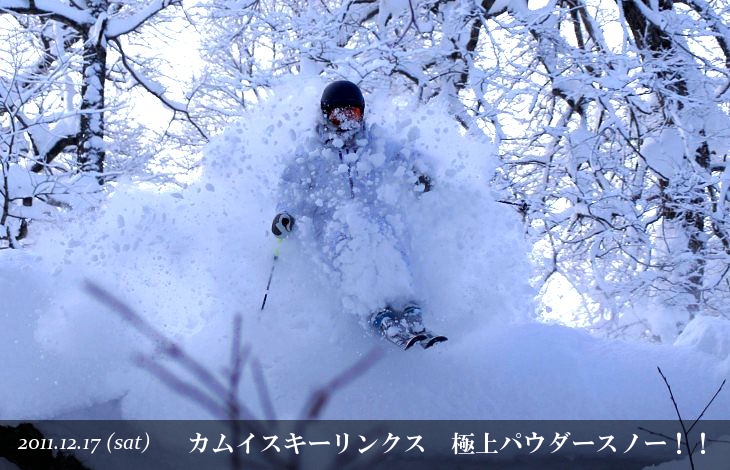 カムイスキーリンクス パウダーパウダーパウダー