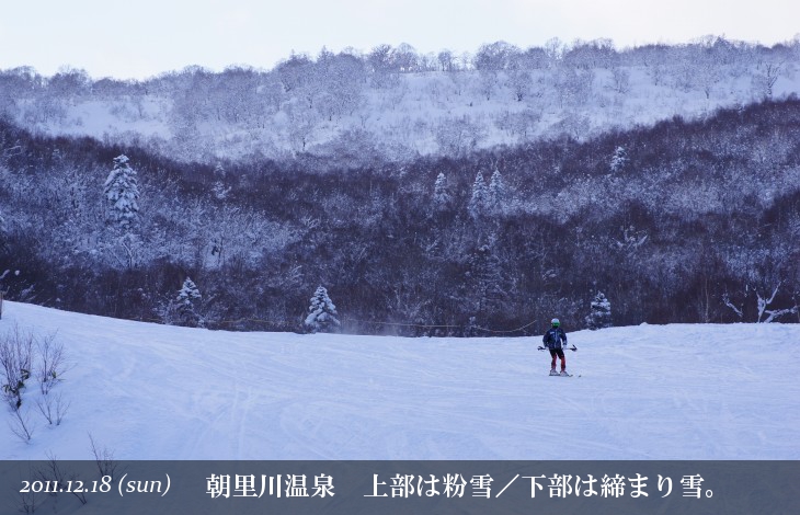 朝里川温泉 上部は粉雪/下部は締まり雪。