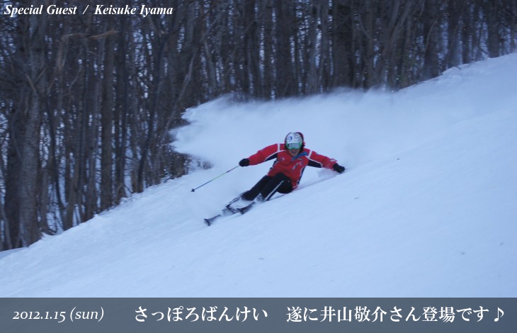 さっぽろばんけい 遂に井山敬介さん登場