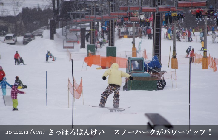 さっぽろばんけい スノーパークがパワーアップ