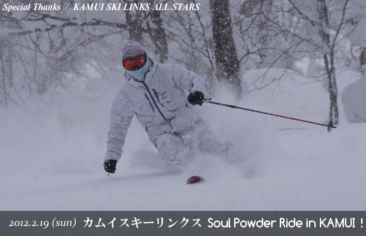 カムイスキーリンクス Soul Powder Ride in KAMUI