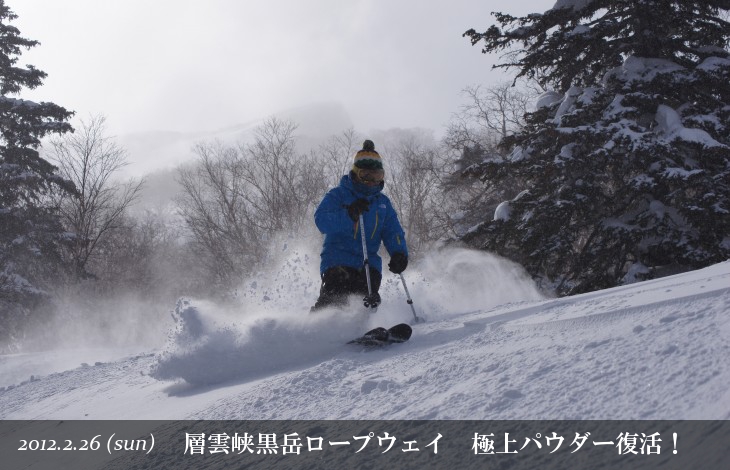 層雲峡黒岳ロープウェイスキー場 極上パウダー復活