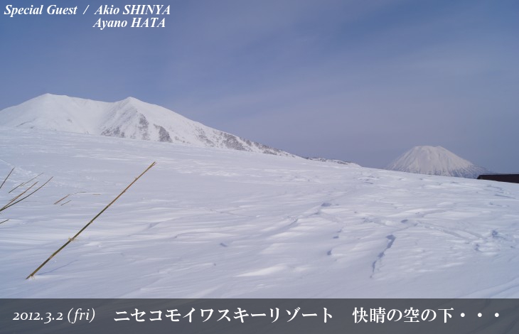 ニセコモイワスキーリゾート 快晴の空の下