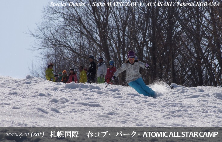 札幌国際 春コブ･パーク･ATOMIC ALL STAR CAMP アトミックオールスターキャンプ