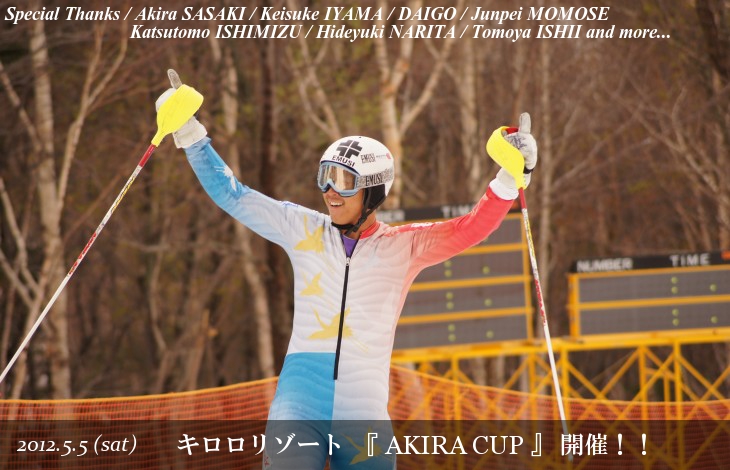 キロロリゾート 佐々木明主催『AKIRA CUP2012』