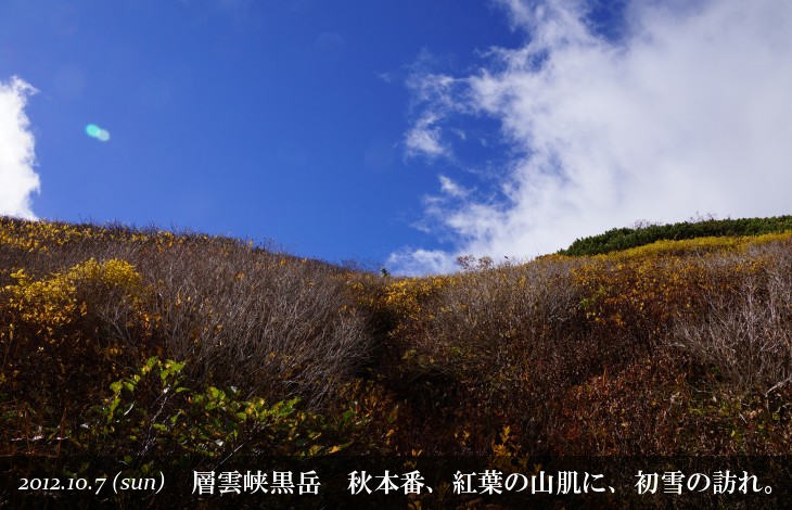 層雲峡黒岳ロープウェイ 秋本番紅葉の山肌に初雪の訪れ。