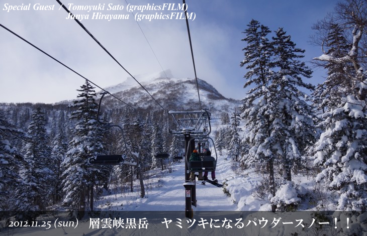 層雲峡黒岳 ヤミツキになるパウダースノー