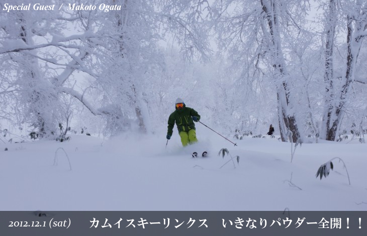 カムイスキーリンクス いきなりパウダー全開！！