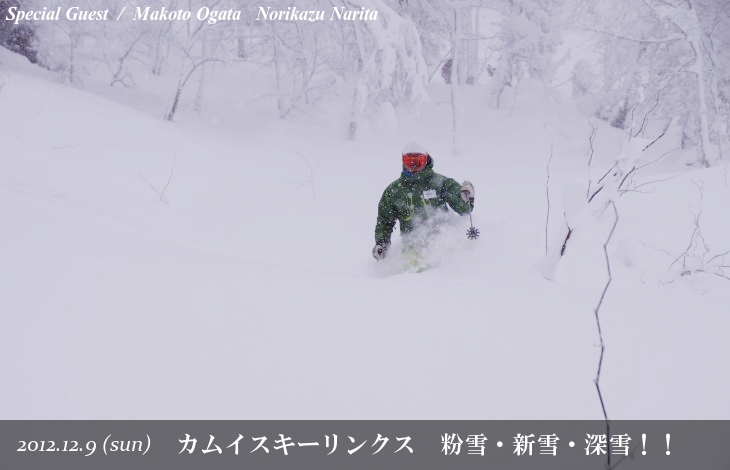 カムイスキーリンクス 粉雪・新雪・深雪たっぷり！