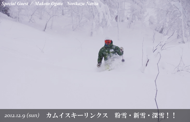 カムイスキーリンクス 粉雪・新雪・深雪たっぷり！