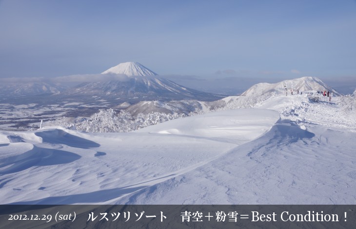 ルスツリゾート 青空＋粉雪＝最高のコンディション！