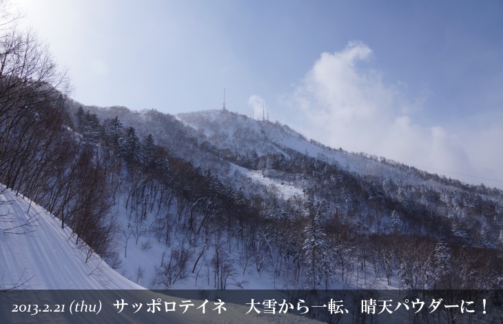 サッポロテイネ 大雪から一転、晴天パウダーに