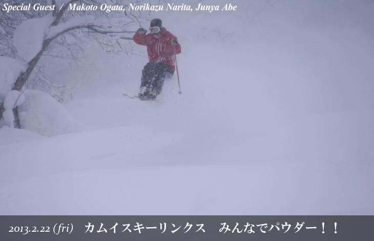 カムイスキーリンクス みんなでパウダー